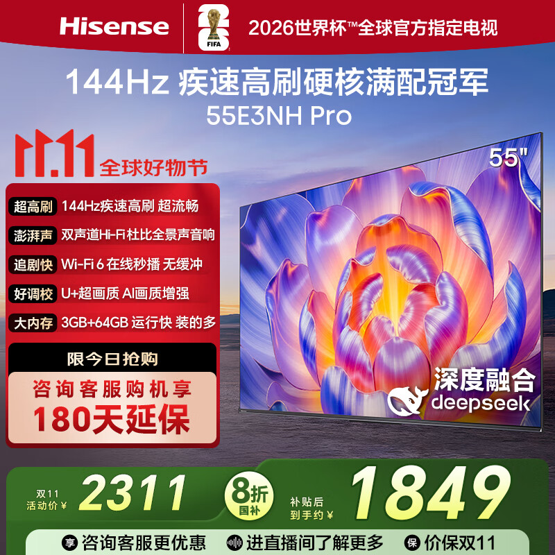 海信电视55E3NH Pro 55英寸 144Hz高刷 杜比全景声 智能Wi-Fi6 U+超画质 大内存 国家补贴20%平板电视