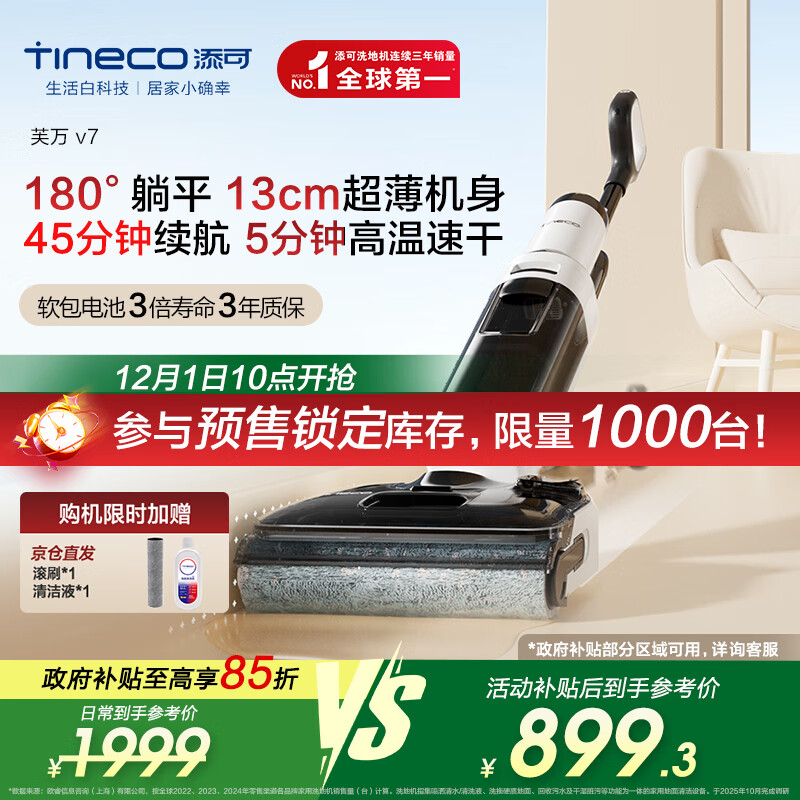 添可芙万V7【防缠绕 180°躺平70℃高温速干】家用无线洗地机吸拖一体扫地机器人