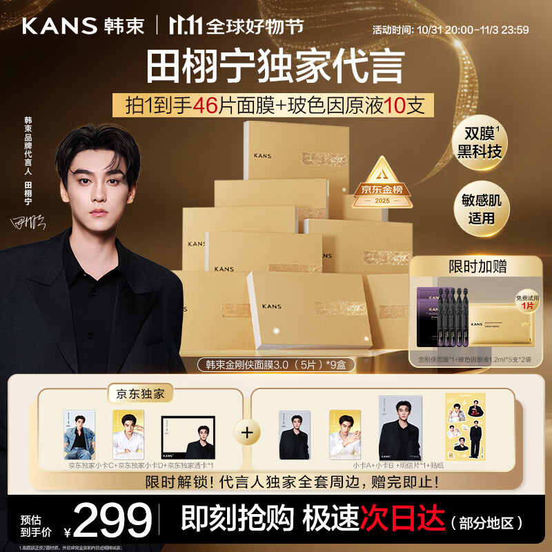 韩束金刚侠面膜抗皱紧致抗老提拉补水保湿黄金面膜生日礼物送礼女25片