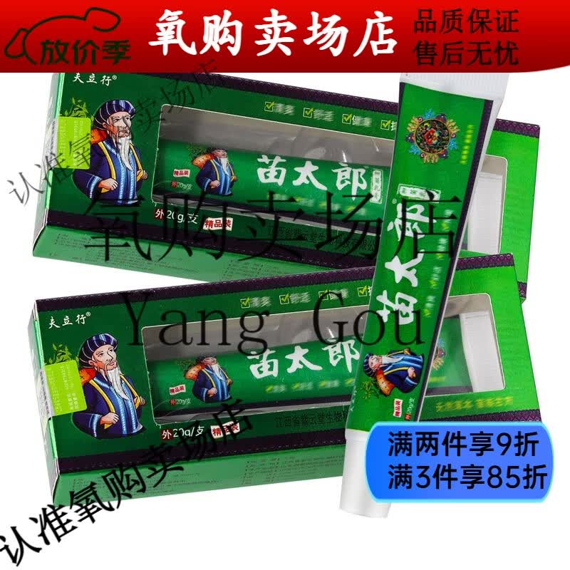 健康在线正品夫立行苗太郎抑菌乳膏支装 20g/盒