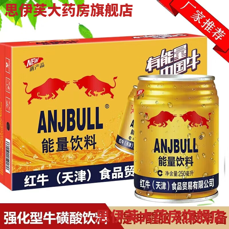红牛ANJBULL(天津) 红牛国产功能饮料整箱24罐*250ml牛磺酸强化提神饮