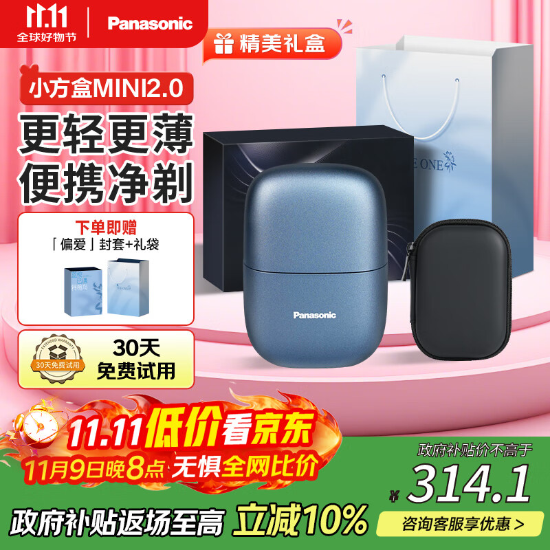 松下（Panasonic）剃须刀电动刮胡刀小方盒mini便携款电动迷你刮胡往复出差旅行国家补贴生日礼物送男友老公父亲cm
