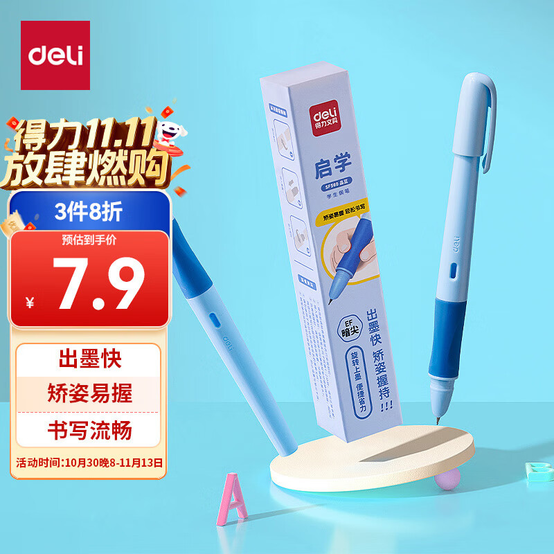 得力（deli）矫姿EF暗尖钢笔学生文具 速干正姿练字(1笔2晶蓝墨囊) 蓝色 SF560 EF尖(约0.38mm)