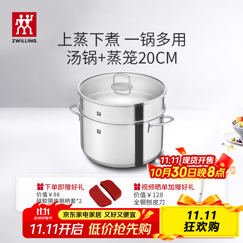 双立人（ZWILLING）双层汤锅蒸笼不锈钢深烧锅煲汤炖肉锅无涂层煮汤锅炖锅煮粥煮面锅 深烧锅+蒸笼 20cm