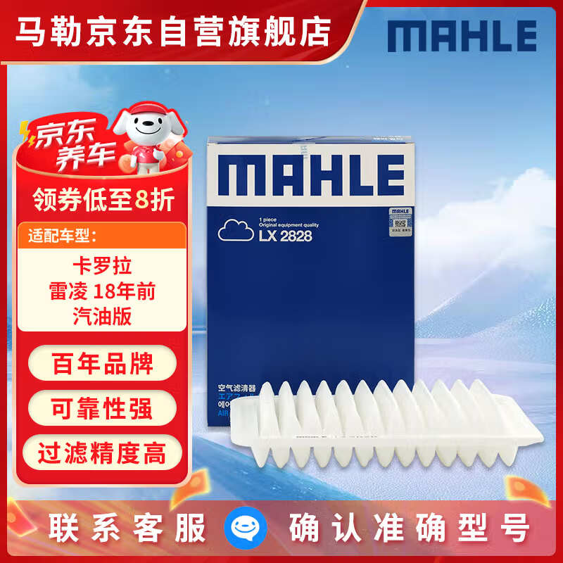 马勒空气滤芯滤清器LX2828卡罗拉/雷凌18年前汽油版/威驰08-13年/逸致