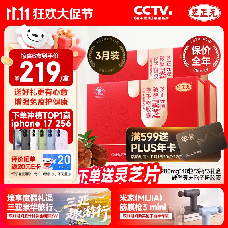 芝正元破壁灵芝孢子粉胶囊3礼盒季度装送父母礼品增强免疫力送老人长辈