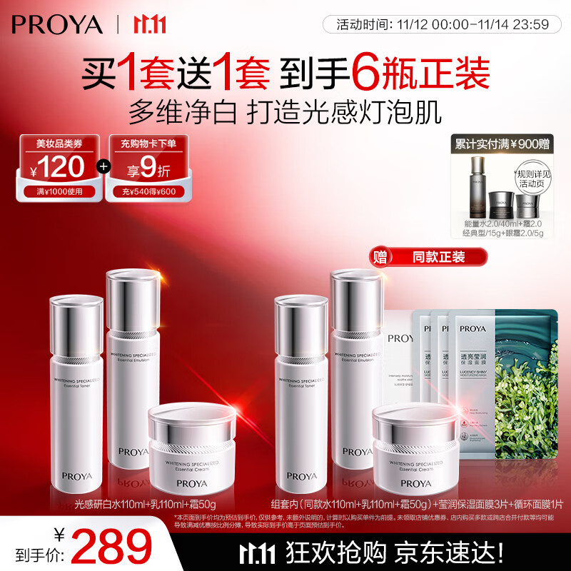 珀莱雅光感研白水乳霜套装烟酰胺美白淡斑修红提亮护肤品套装化妆品套装