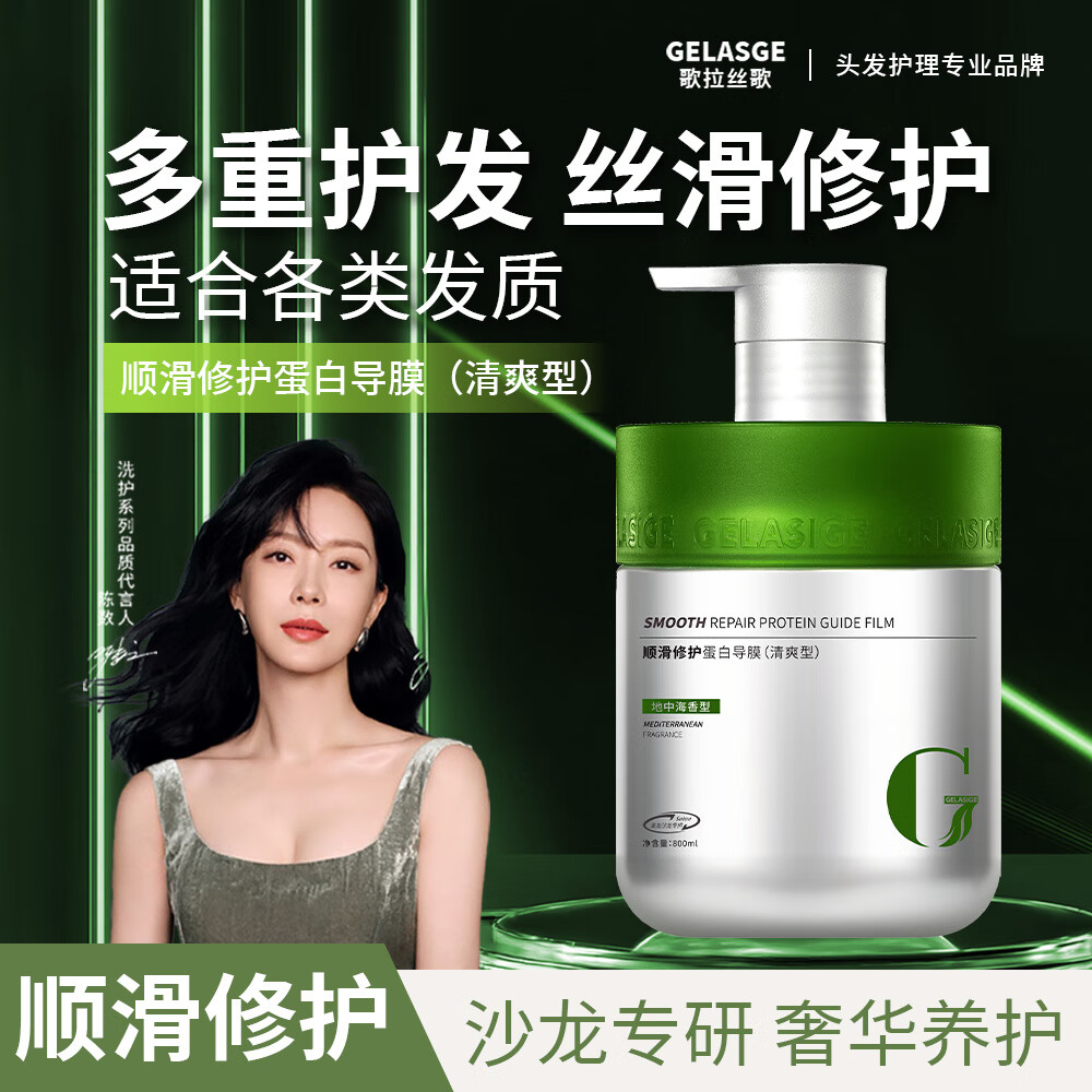 歌拉丝歌蛋白导膜滋养柔顺改善干枯毛躁修复染烫受损发质持久留香 【蛋白导膜】清爽型