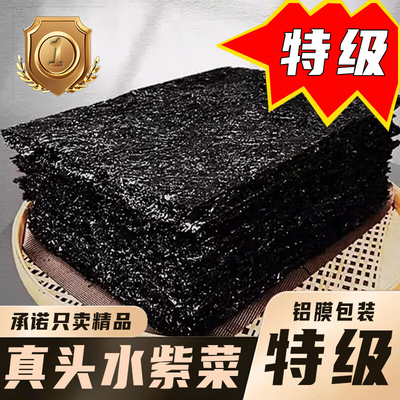 真头水紫菜 福建霞浦特产 特优免洗 独立包装 新鲜美味 头茬干货 250g 真头水紫菜 方形