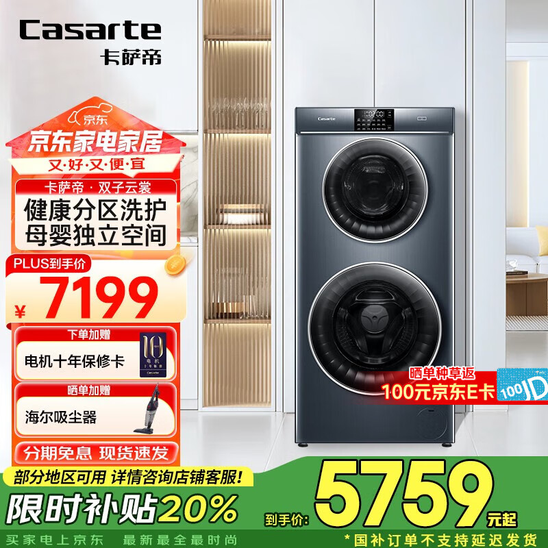 卡萨帝（Casarte）双子云裳洗衣机滚筒分区洗衣机全自动 13KG分区洗护直驱变频 锡兰青 双子云裳13L3U1