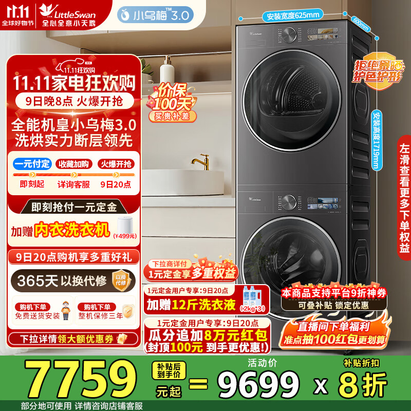 小天鹅（LittleSwan）小乌梅3.0新品洗烘套装10KG滚筒+10KG变频热泵烘干机 纯平全嵌  一级能效 TG10VE40+TH10VE40