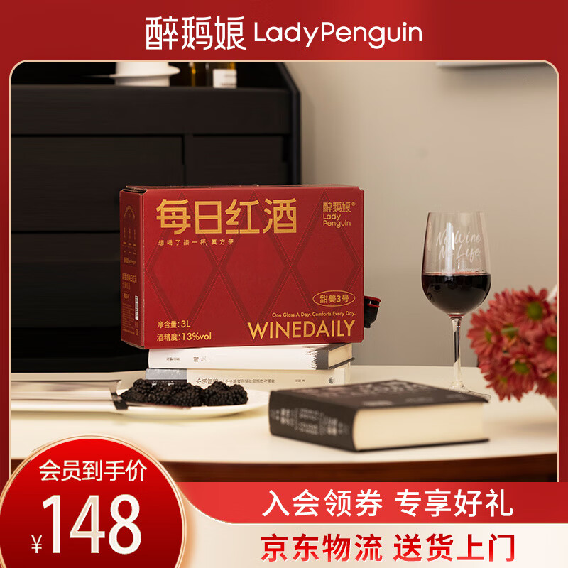 醉鹅娘每日红酒 有点甜3L盒装