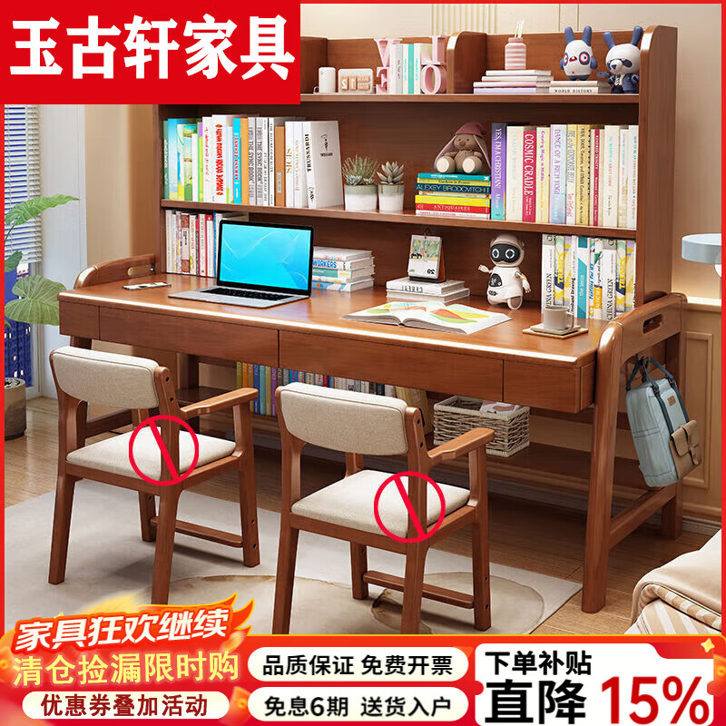 玉古轩2025新款实木书桌子双人学习桌书架组合学生卧室写字桌轻奢办公桌 C2015款 胡桃色桌+书架 140X60X125cm三档升降 京东折扣/优惠券