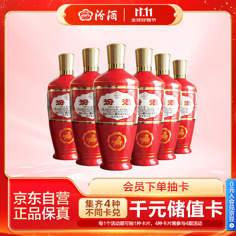 汾酒出口型炙热红 清香型白酒 红玻53度500ml*6瓶非原箱发货 