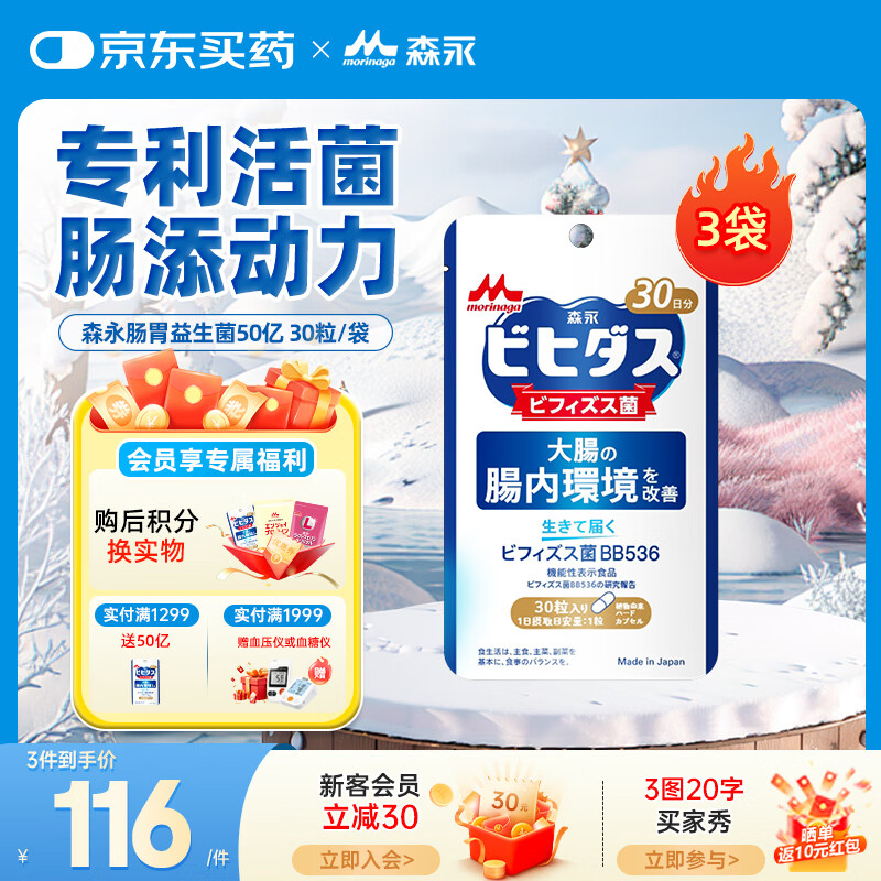 森永益生菌便秘成人调理肠道中老年儿童活菌双歧杆菌日本进口 30粒/袋 【肠道定植 健康肠胃】3袋周期装 30粒*3袋