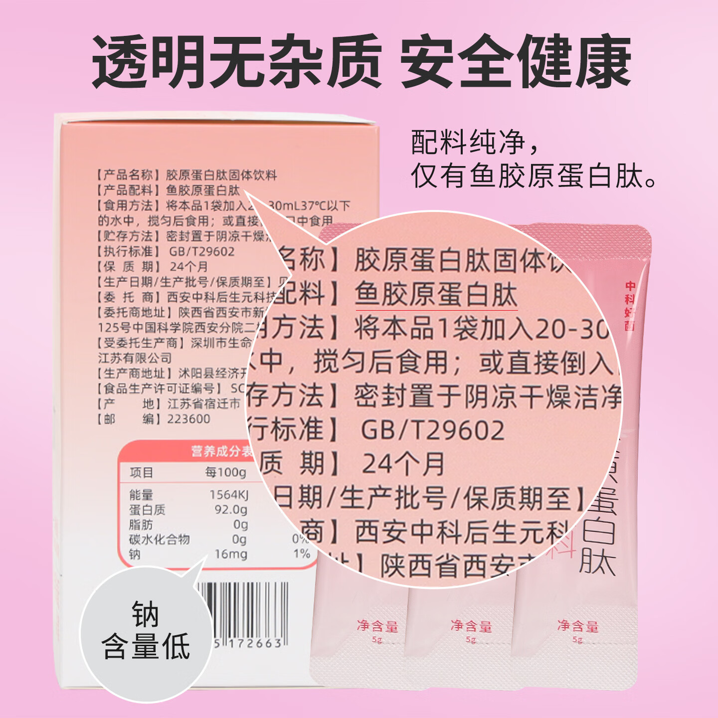 中科好菌鱼胶原蛋白肽粉  一月用量/30袋 小分子蛋白肽 30袋*1盒