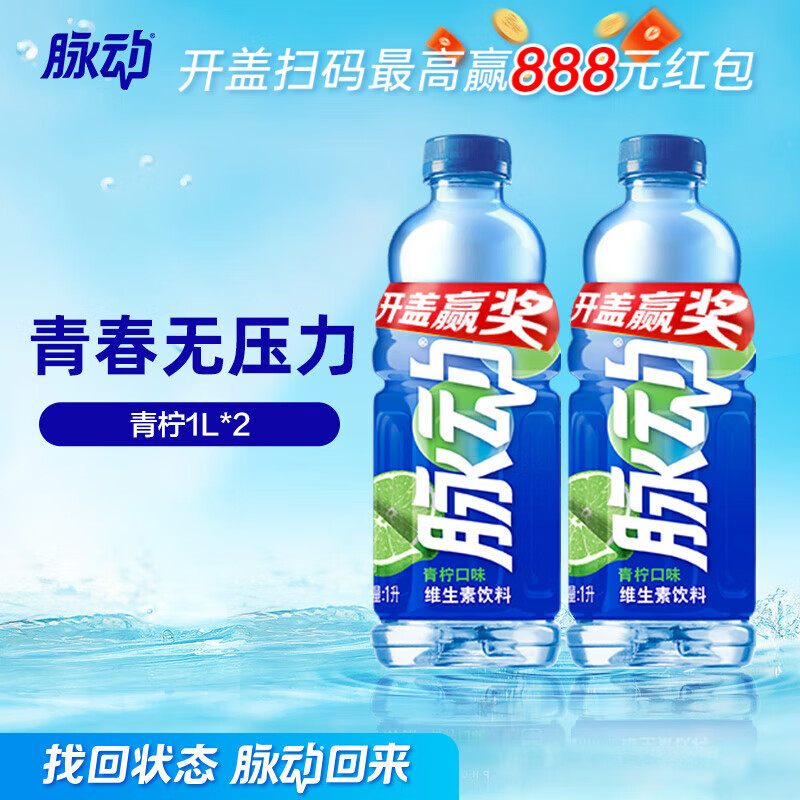 脉动饮料 1L混合口味家庭大容量瓶装 含维生素C低糖 夏日酷爽运动饮品 青柠1L*2