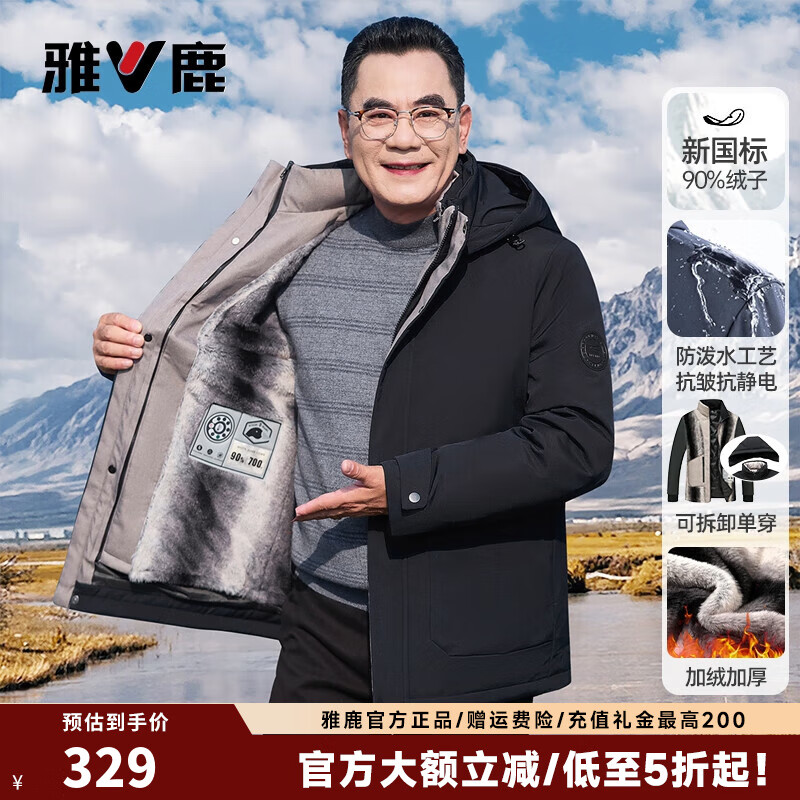雅鹿三穿羽绒服男士2025冬季新款爸爸加厚保暖可拆卸内胆连帽防寒外套 黑色 XL 180