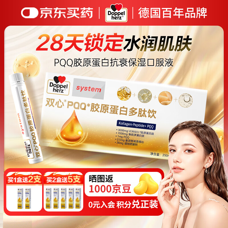 ˫�ģ�Doppel herz��PQQ��ԭ�����Ŀ�˥�Ͻ���Ƥ����ʪ���𶥲�������� ����װ 10֧*1�� ����2��5֧�� 229Ԫ