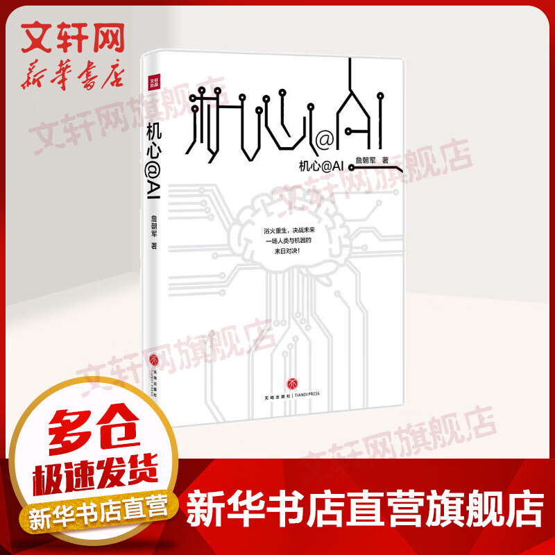 机心@AI