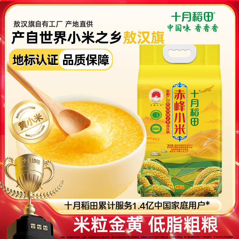 十月稻田 敖汉小米2.5kg 金苗K1 内蒙古赤峰 粥米新米 优级黄小米 杂粮5斤