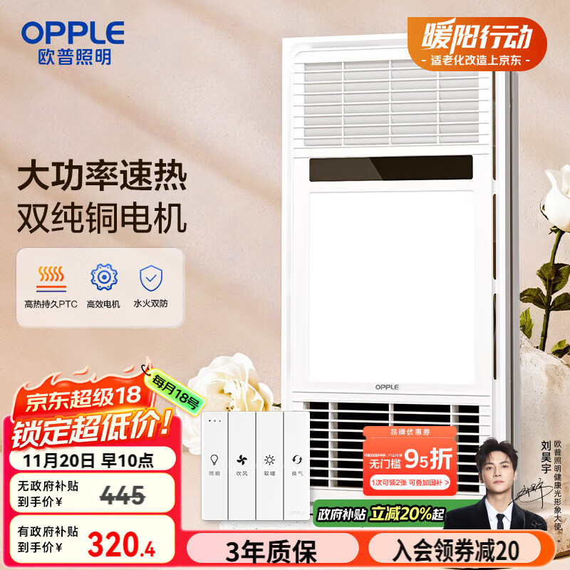 欧普（OPPLE）双纯铜电机风暖浴霸灯暖风照明排气一体集成吊顶卫生间浴室F165-E