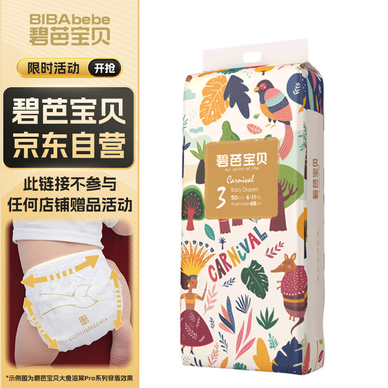 碧芭宝贝丛林狂想曲纸尿裤M码50片(6-11kg)尿不湿吸湿透气清爽不黏腻