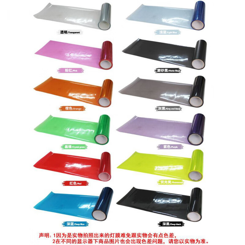 博爾改汽車燈膜大燈改色膜變色貼紙尾燈透光膜熏黑磨砂亞光貼膜汽車燈膜 寬30厘米1卷9米留言顏色