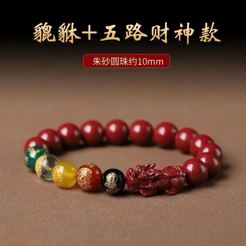 五路财神朱砂手链转运珠手串本命年男女礼物开运饰品手饰手串 8mm五路财神手串貔貅款 1