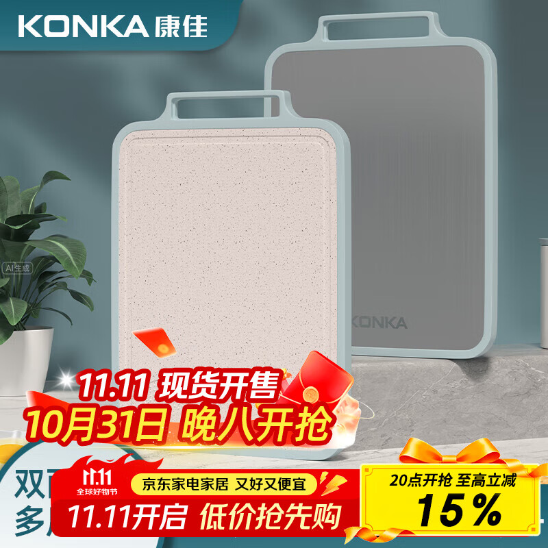 康佳（KONKA）菜板双面砧板不锈钢粘板家用防霉抗菌切菜板厨房擀面案板多功能 双面可用小清新 长38cm宽29cm