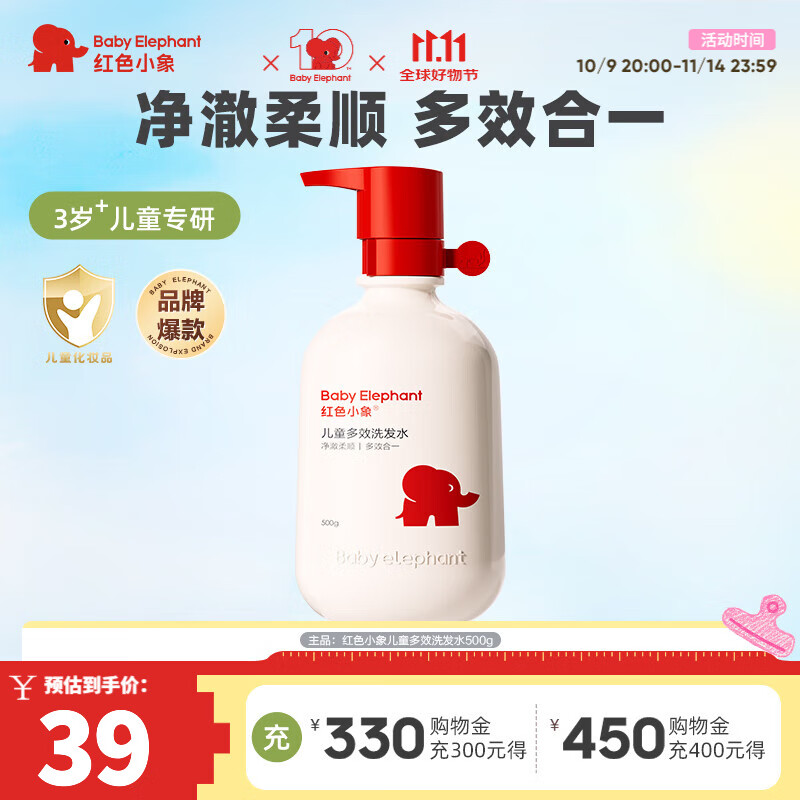 红色小象 儿童多效洗发水500g
