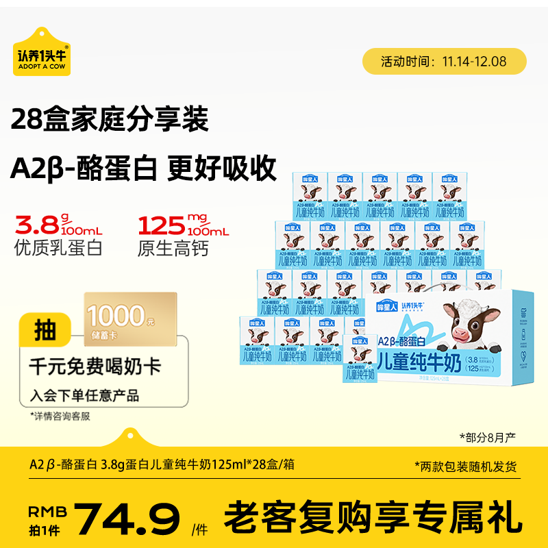认养一头牛【新鲜日期】哞星人A2β-酪蛋白儿童纯牛奶125ml*28盒3.8g蛋白