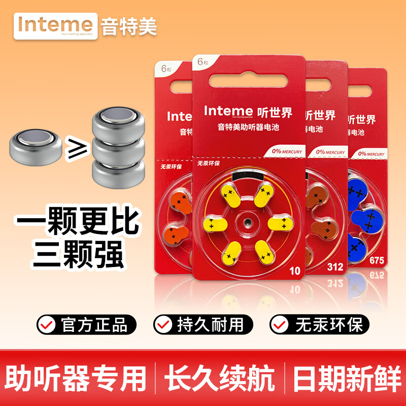 音特美助听器电池银卡电池A10/A13/A312/A675无汞原装通用型助听器专用 红卡助听器电池 675型五板30颗 京东折扣/优惠券