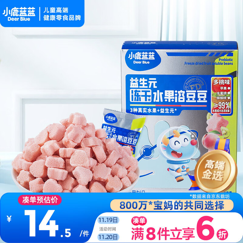 小鹿蓝蓝新版益生元冻干水果溶豆豆多桃味 儿童零食溶溶豆易吞咽18g