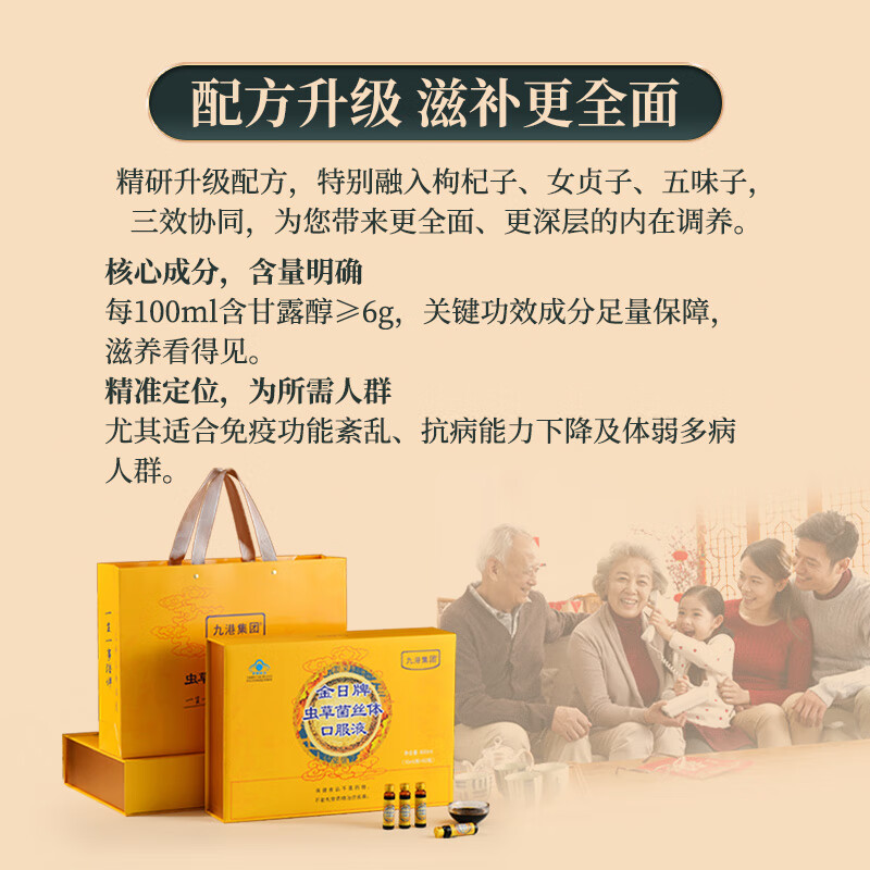 九港集团冬虫夏草口服液虫草老年人营养品术后补品送父母增强免疫年货礼盒 10ml/支*60支/礼盒装 虫草口服液