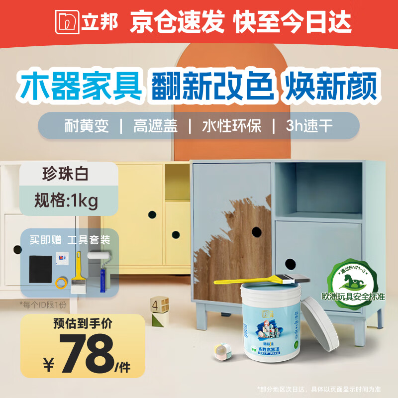 立邦水性木器漆油漆木用门窗衣柜栅栏家具翻新改色清漆珍珠白1kg