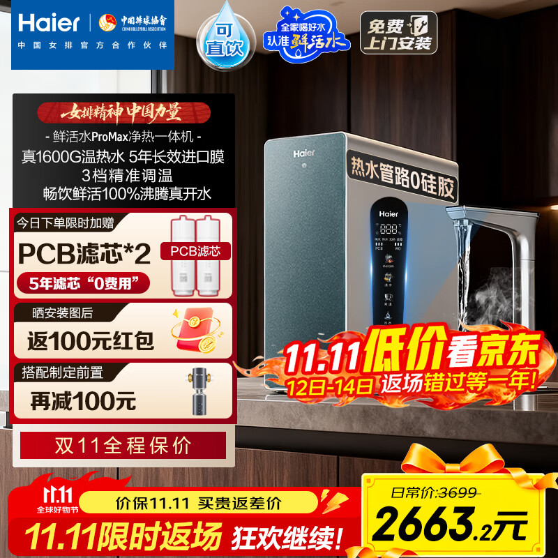 海尔（Haier）【麦浪套系】净热一体机1600G温热水鲜活水ProMax加热净水器厨下进口膜5年长效RO膜净饮机