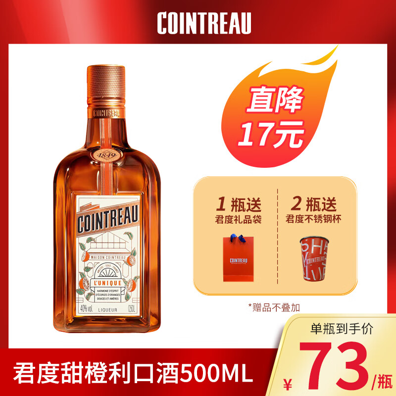 君度洋酒橙酒力娇酒利口酒调酒蛋糕烘焙鸡尾酒500ml 送男友送女友送礼 君度力娇酒500ML