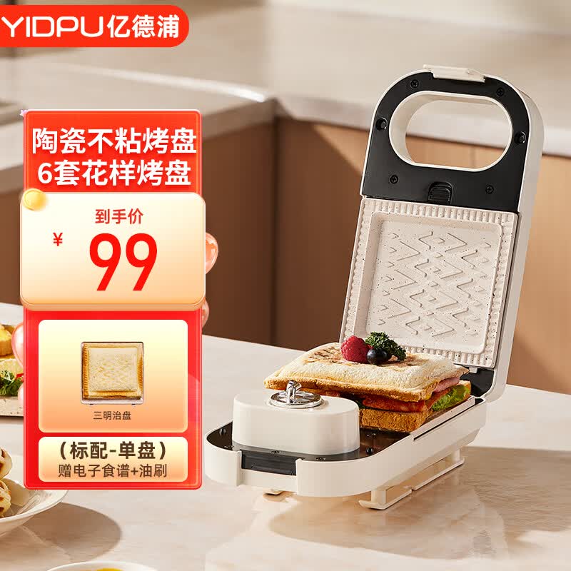 亿德浦（YIDPU）三明治早餐机面包机华夫饼鸡蛋仔机家用定时多功能陶瓷可拆卸烤盘迷你烤面包片吐司机电饼铛小型 白色【三明治】