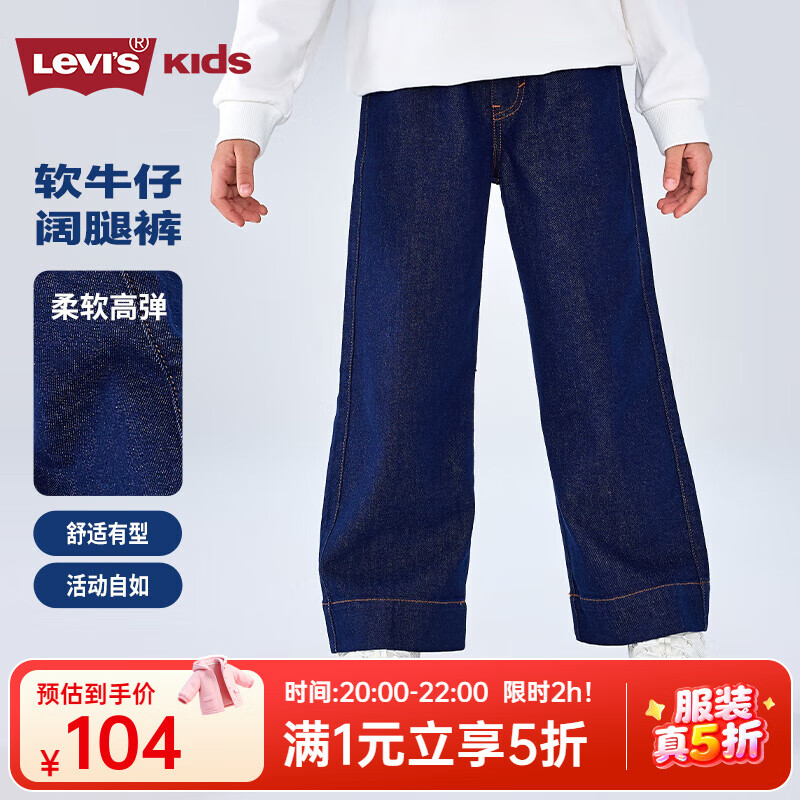 Levi's李维斯女生阔腿牛仔裤童装长裤2025秋季新款裤子女童儿童 星空蓝 150 /58 【建议身高140-152cm】