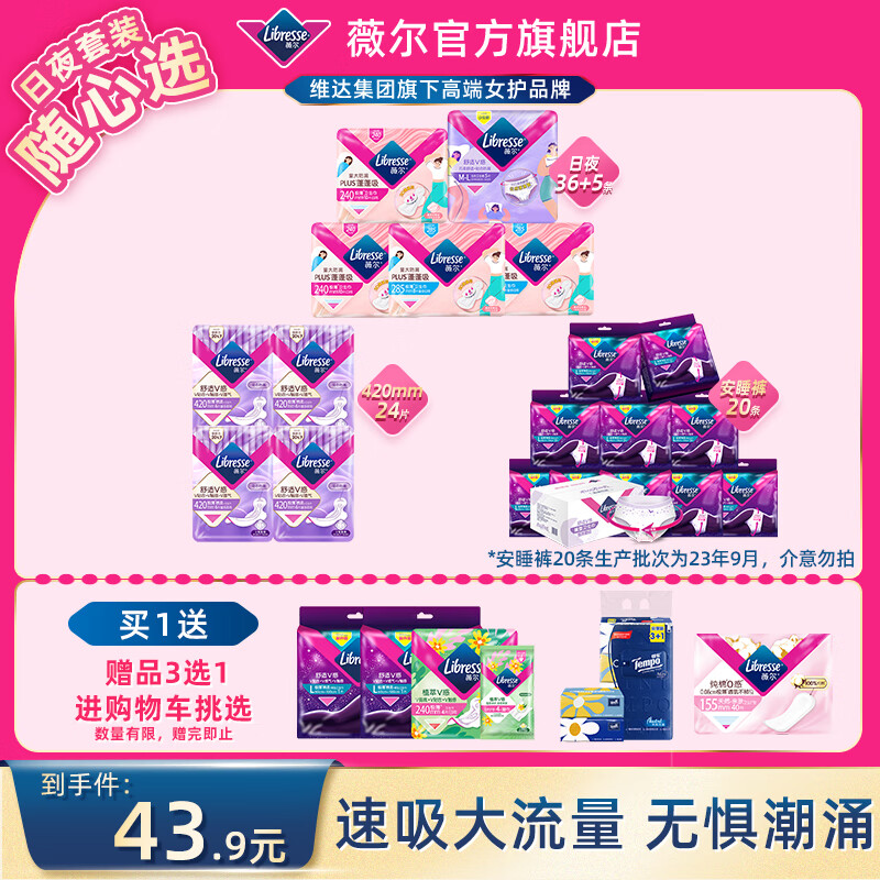 薇尔量大防漏PLUS蓬蓬吸卫生巾超薄姨妈巾加长日用夜用安睡裤安心裤 【安睡裤】L码20条