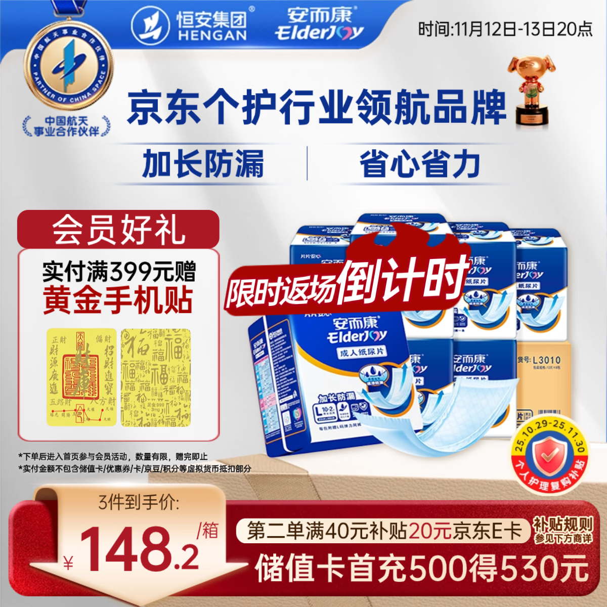 安而康（Elderjoy）加长防漏成人纸尿片L96片68*22cm隔尿垫尿不湿尿片老人附网裤