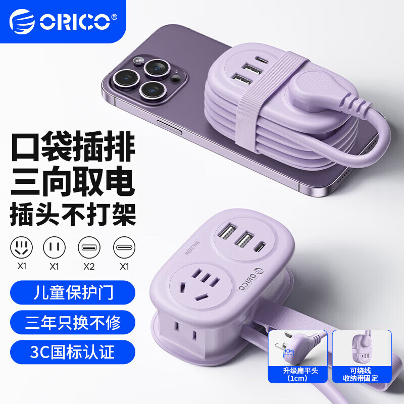 奥睿科【3C认证】排插/USB插座/口袋插排/插线板/插板/拖线板便捷带绕线收纳桌面美学梦幻紫1.2米