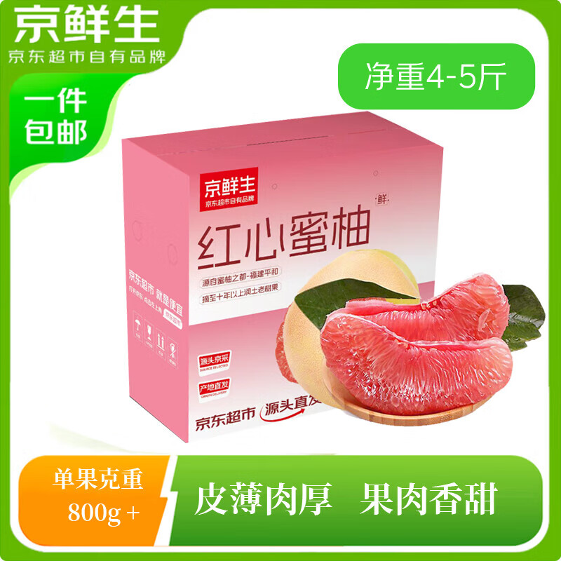 福建琯溪红心蜜柚2粒装 净重4-5斤 单果800g+ 水果 源头直发包邮 【中果】2粒 净重4-5斤
