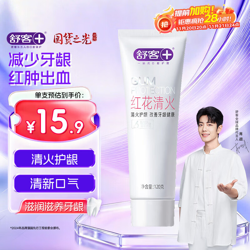舒客肖战同款红花清火牙膏清火护龈减轻牙龈红肿清新口气120g薄荷香型