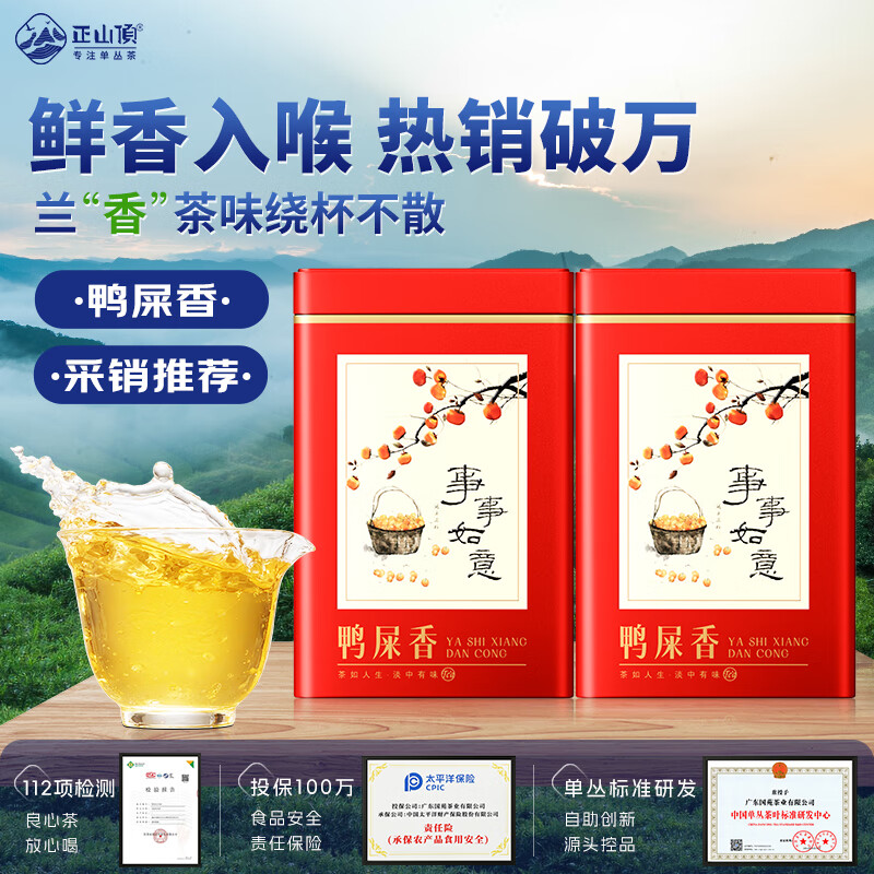 正山顶乌龙茶顶红凤凰单枞鸭屎香一级500g轻火自饮事事如意茶叶礼盒送人