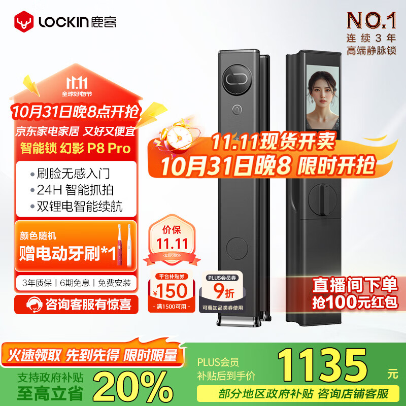 鹿客（lockin）智能门锁人脸识别可视猫眼大屏指纹锁密码锁电子锁 幻影P8 Pro