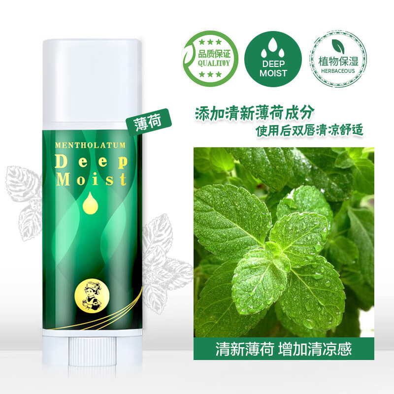 曼秀雷敦（Mentholatum）高保濕潤唇膏植物萃取滋潤濃厚柔軟薄荷冰涼清新女男士 高保濕-薄荷