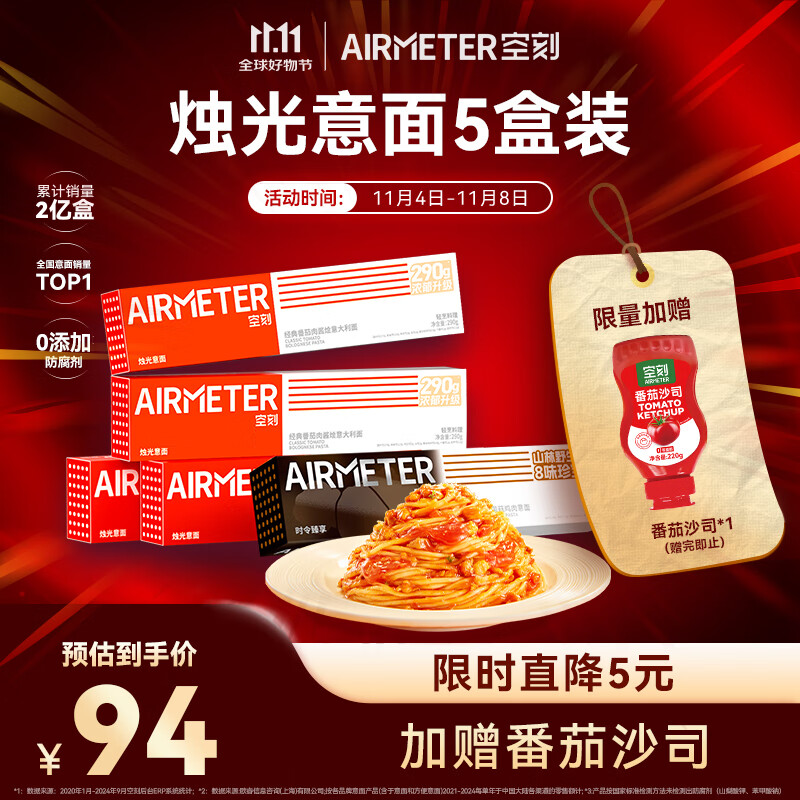 空刻意面番茄肉酱290g*4+黑松露285.2g*1意大利面5盒装