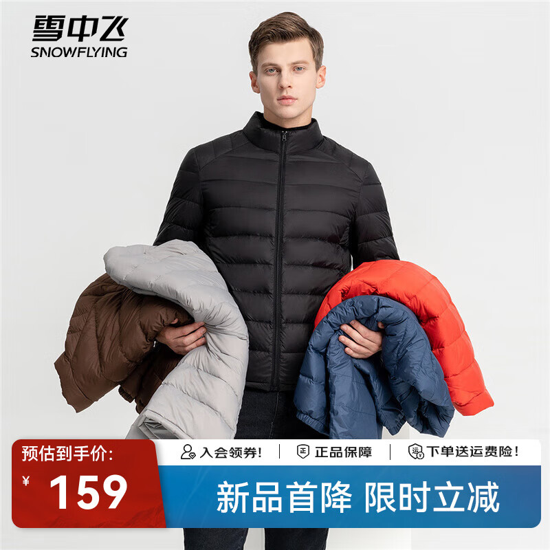 雪中飞男女立领秋羽绒百搭轻薄鸭绒立领修身轻盈隐藏式口袋 宝石黑|8086-男 L 175/96A